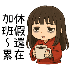着物の彼女5-苦労労働者
