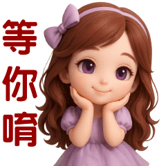 *可愛女孩*日常實用貼*