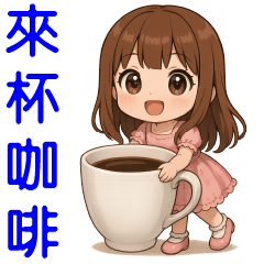 **可愛女孩** 日常實用貼 **