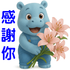 可愛河馬*日常實用貼