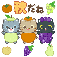 飛び出す！秋 3びきのこねこ♪