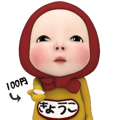 Red Towel#1 [Kyouko] Name Sticker