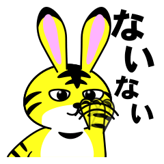 トラ柄うさぎのとらう 辛口 Line スタンプ Line Store
