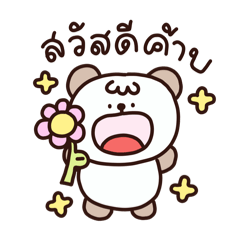 Luvi : หมีน้อยสายซัพ (พอร์ต) 2