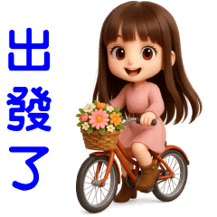 可愛女孩**實用短語