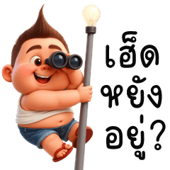 MooToon is cheeky (E-San)