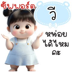 Name "V" V29 by Teenoi.