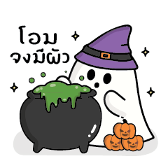 ผีกุ๊กกู๋ V.3 : วันฮาโลวีน!
