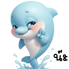 น้องโลมาสายน่ารัก