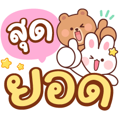 บาแกตต์ แอนด์ บรี : แชทสีสันสดใส