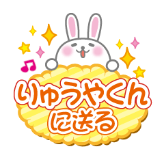 Rabbit conversation to send to ryuta