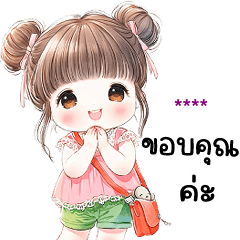 เติมชื่อได้เอง (❤️ หนูนา ❤️)