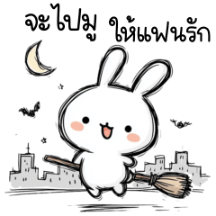 ปุยฝ้าย คุยกับแฟนวันฮาโลวีน 2_35