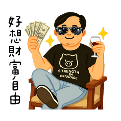 大叔日常-暖心小確幸貼圖