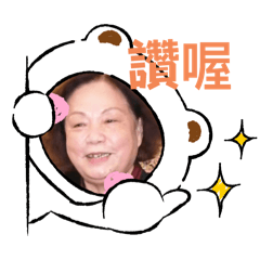 陳王秀蘭的日常