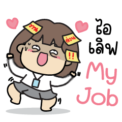 หมูปุ๊ : ไอเลิฟมายจ๊อบ