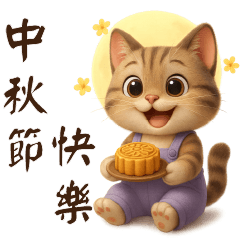 可愛貓** 日常貼圖 **