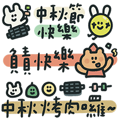 手寫字各式節日快樂(節省空間)2