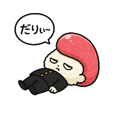 トロのやる気ゼロ日和