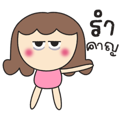 ชมพู่น่ารัก :)