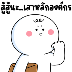 โมโม่ น่ารัก 14 ❤️สู้สู้นะเสาหลักองค์กร