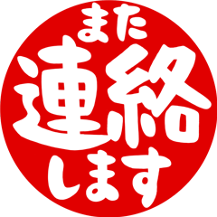 敬語&仕事&連絡