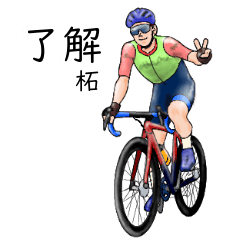 Tsuge's realistic bicycle (2)