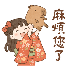 和服女孩與水豚(卡皮巴拉)◎日常問候與祝福