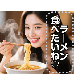 【ラーメン大好きお姉さん】