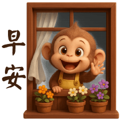 可愛猴子** 日常貼圖 **