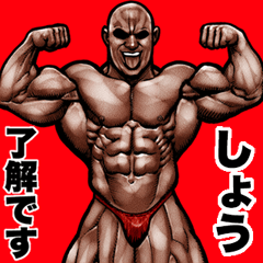 Shou dedicated Muscle Macho Pop-up