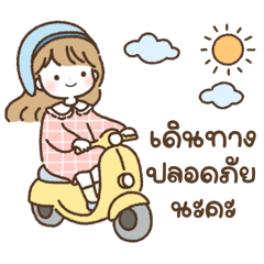 “คาร่า” คิวท์เกิร์ล - คำทักทายน่ารัก