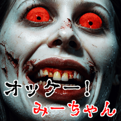 Send to Mi-chan  kowamote zombie Big