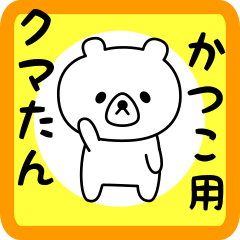 Sweet Bear sticker for katsuko