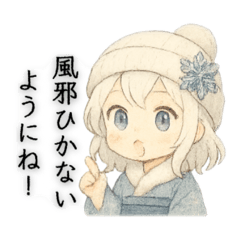 心あたたまる冬のほっこり便り