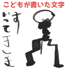 written by a child POCA mama