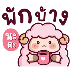 ฟูฟู เจ้าแกะตัวกลมและเพื่อน2