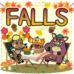 私たちフォールズ！