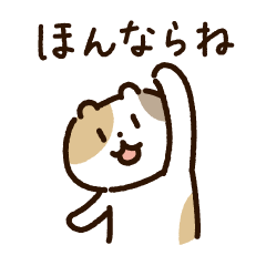 能登弁こねこ