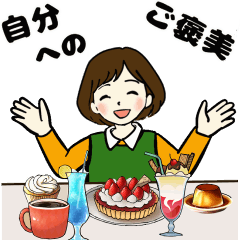 動く 秋冬ほっこり主婦