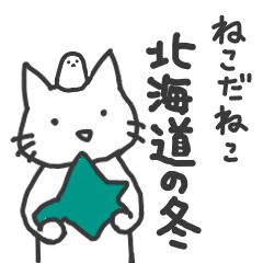 Nekodaneko3 in Hokkaido.
