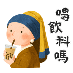 世界名畫名人 | 可愛幽默日常問候