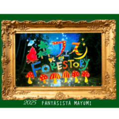 森フェス スタンプ 2025