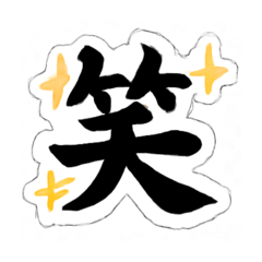 Nice kanji?