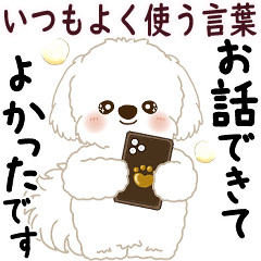 白垂れ耳わんこ「いつもよく使う言葉」1