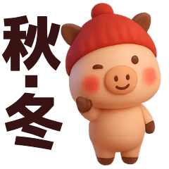 【秋冬】使えるピンクの豚さんスタンプ