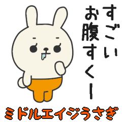 ミドルエイジうさぎ５（秋にぴったり編）