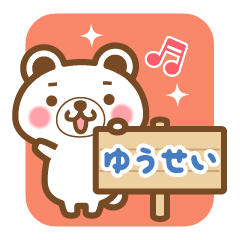 "Yuusei" Name Bear Sticker!