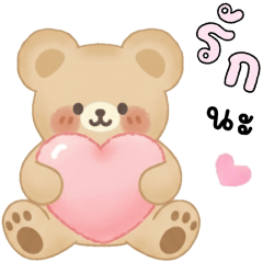 อัลม่อน หมีน้อยแสนซน