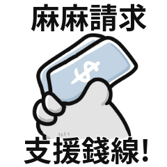 胖貓手手♡找媽媽